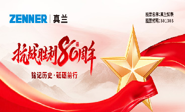铭记历史，砥砺前行 | 优发国际仪表全体员工观看纪念中国人民抗日战争暨世界反法西斯战争胜利80周年阅兵活动